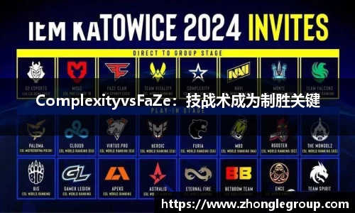 ComplexityvsFaZe：技战术成为制胜关键